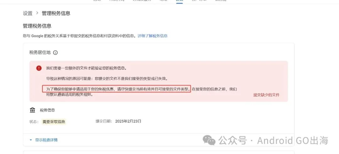 AdSense/AdMob/Google Play 新版「中国税收居民身份证明」申请教程