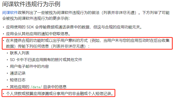 4月谷歌新政 | Google Play今年对“数据安全”的管控将全面升级!
