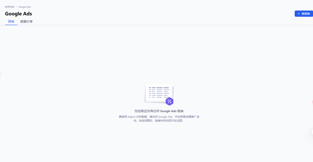 干货分享 | Adjust 关联 Facebook 和 Google Ads 自归因通关秘籍