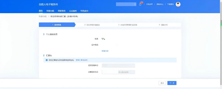 当税务局来电:出海开发者境外收入申报纳税指南